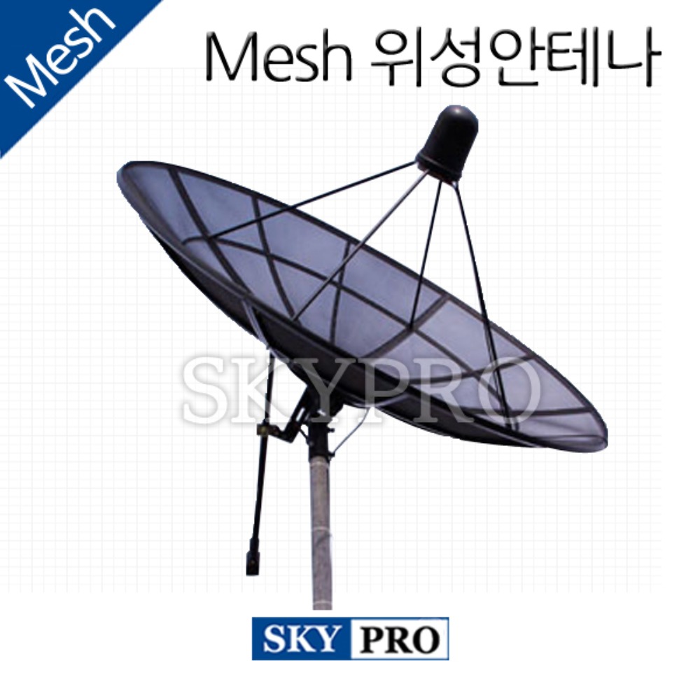 위성안테나 2.35M  Mesh TY-235