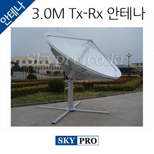 위성안테나 3.0m Tx-Rx
