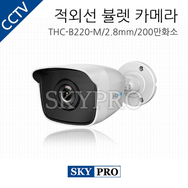 올인원 200만화소 적외선 뷸렛 카메라 2.8mm THC-B220-M