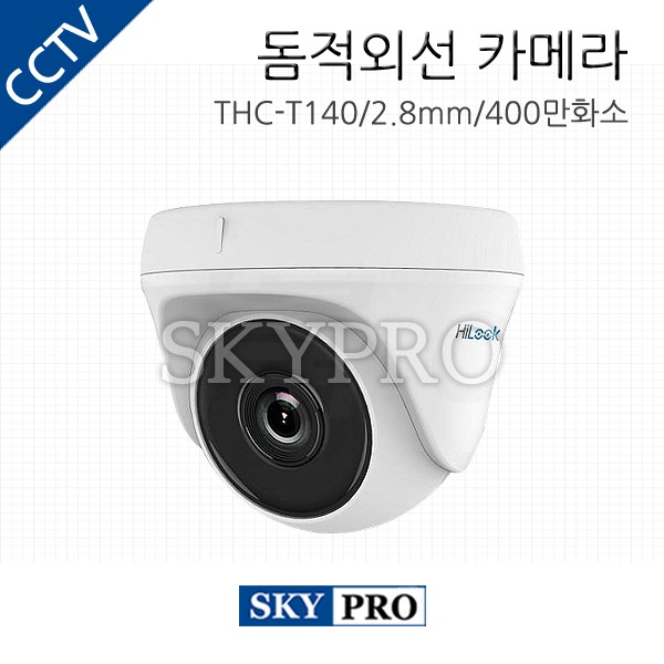 올인원 400만화소 돔적외선 카메라  2.8mm THC-T140