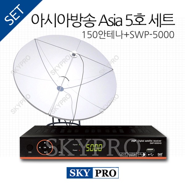 [아시아] AsiaSat 5 세트 1 (150 6p + SWP-5000HD)