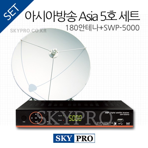 [아시아] AsiaSat 5 세트 2 (180원판 + SWP-5000HD)