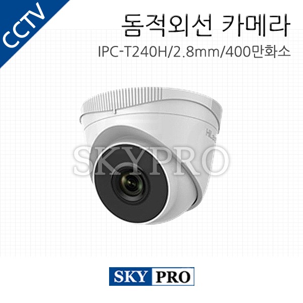 400만화소 네트워크 적외선 돔카메라 2.8mm IPC-T240H