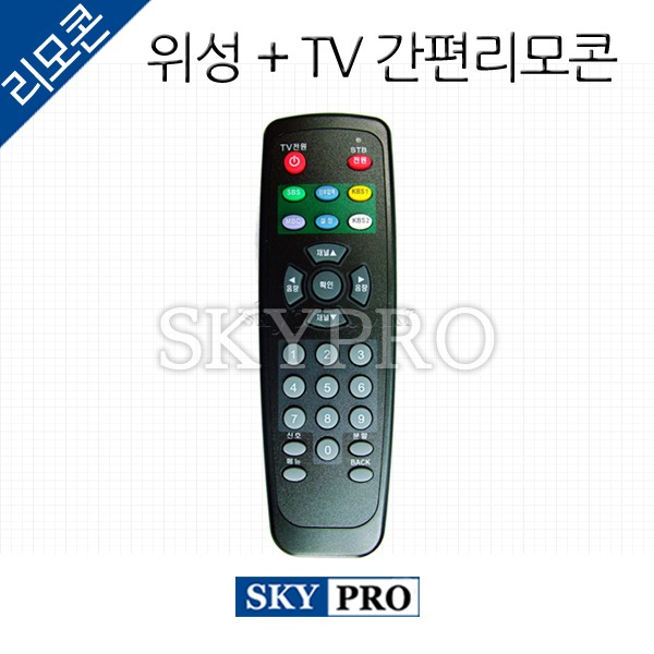 SKYPRO 구형수신기 전용/TV겸용 리모콘