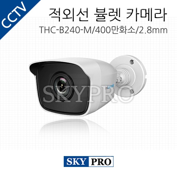 올인원 400만화소 적외선 뷸렛 카메라 2.8mm THC-B240-M