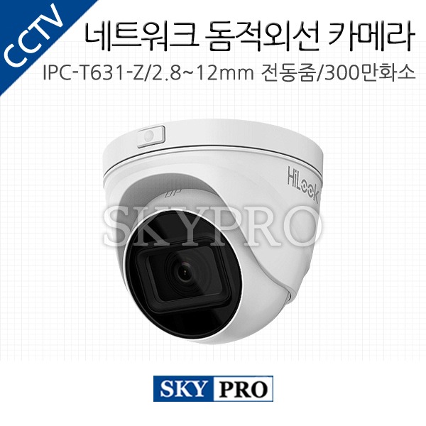 300만화소 네트워크 실내외 돔적외선 카메라 2.8~12mm 전동줌 IPC-T631-Z