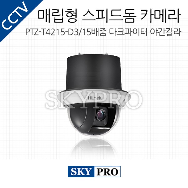 HD-Tvi 200만화소 15배줌 다크파이터 야간칼라 매립형 스피드돔 카메라 PTZ-T4215-D3