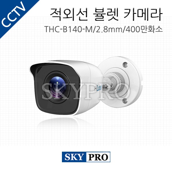 올인원 400만화소 돔적외선 카메라 2.8mm THC-B140-M