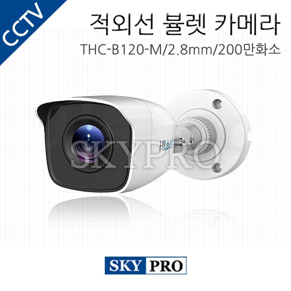 올인원 200만화소 적외선 뷸렛 카메라 2.8mm THC-B120-M