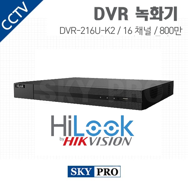 하이룩 16CH DVR ~800만화소 HDD1개 DVR-216U-K2