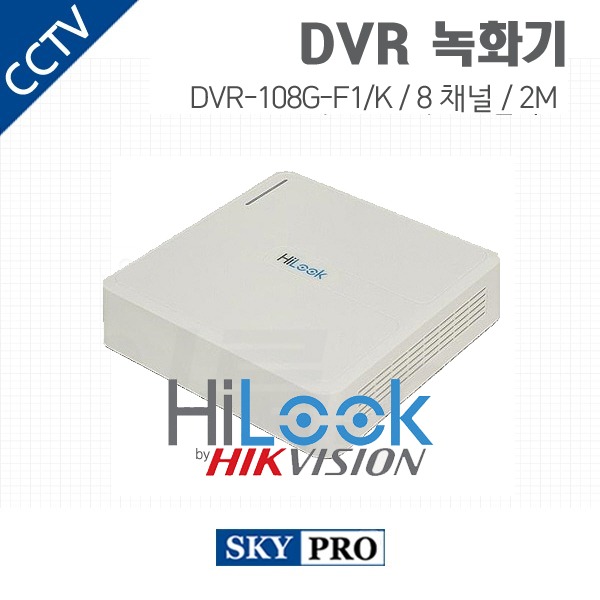 하이룩 8CH DVR ~200만화소 HDD1개DVR-108G-F1/K