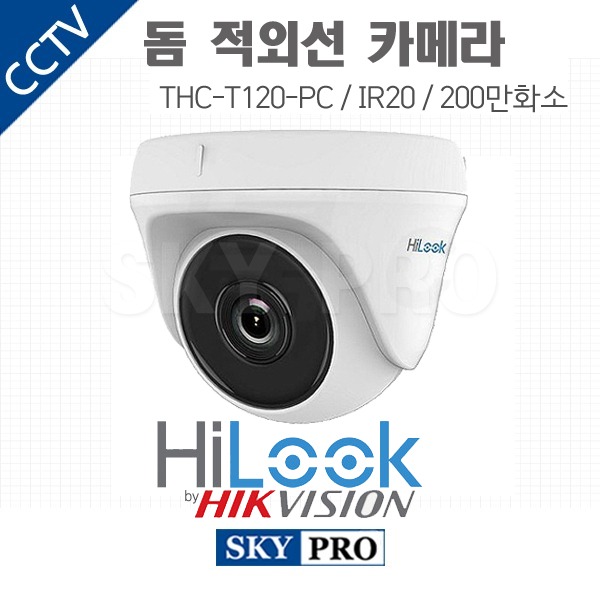 하이룩 200만화소 돔적외선 IR 20M THC-T120-PC