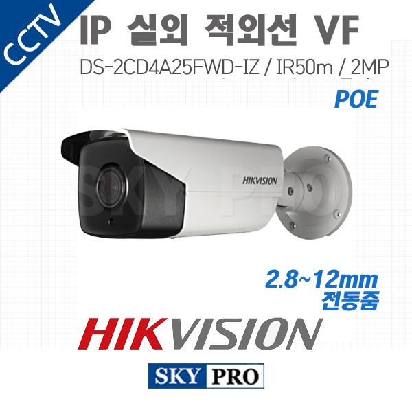 하이크비전 IP 200만화소 실외적외선 VF 카메라 POE IR50 DS-2CD4A25FWD-IZ