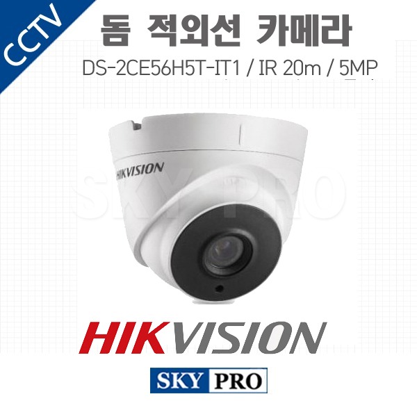 하이크비전 500만화소 돔적외선 카메라 IR 20m DS-2CE56H5T-IT1