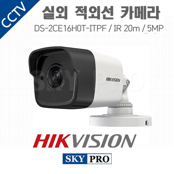 하이크비전 500만화소 실외적외선 카메라 IR 20m DS-2CE16H0T-ITPF