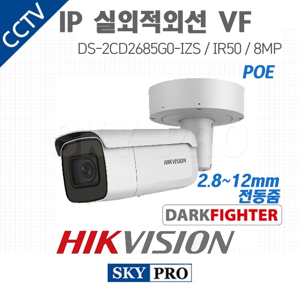 하이크비전 IP 800만화소 실외적외선 야간컬러 카메라 IR50 DS-2CD2685G0-IZS