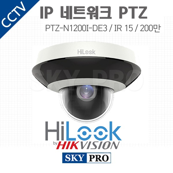 하이룩 200만화소 IP네트워크 PTZ 카메라 IR 15MPTZ-N1200I-DE3