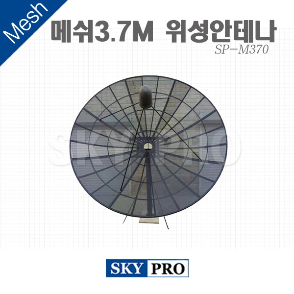 위성안테나 3.7M Mesh SP-M370