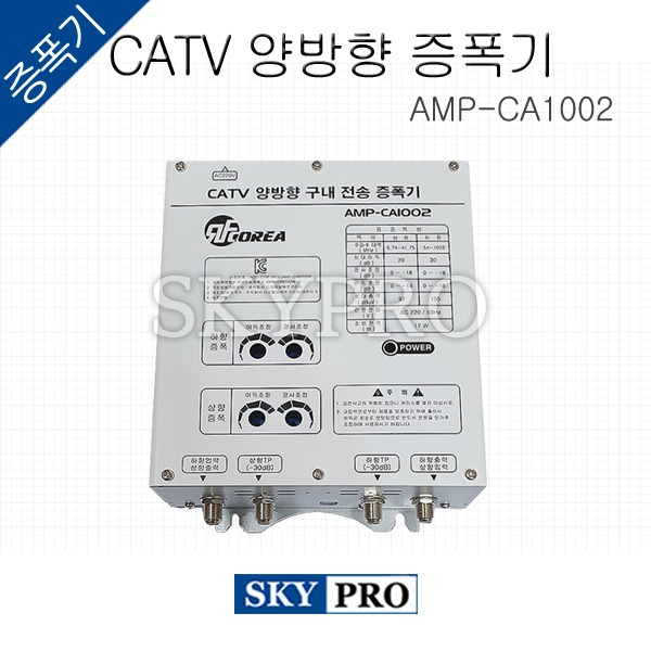 CATV 양방향 구내전송 증폭기 AMP-CA1002