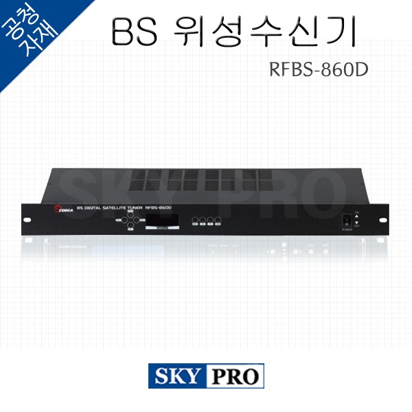 HD일본 위성 수신기 RFBS-860D 공청용 렉타입