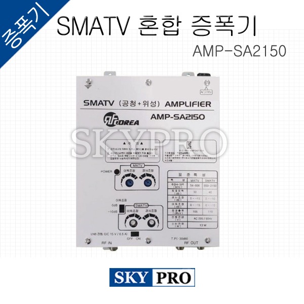 SMATV 혼합 증폭기  AMP-SA2150