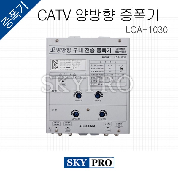 CATV 양방향 구내전송 증폭기 LCA-1030