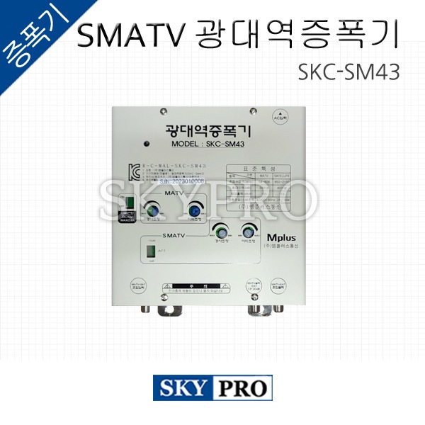 SMATV 증폭기 SKC-SM43